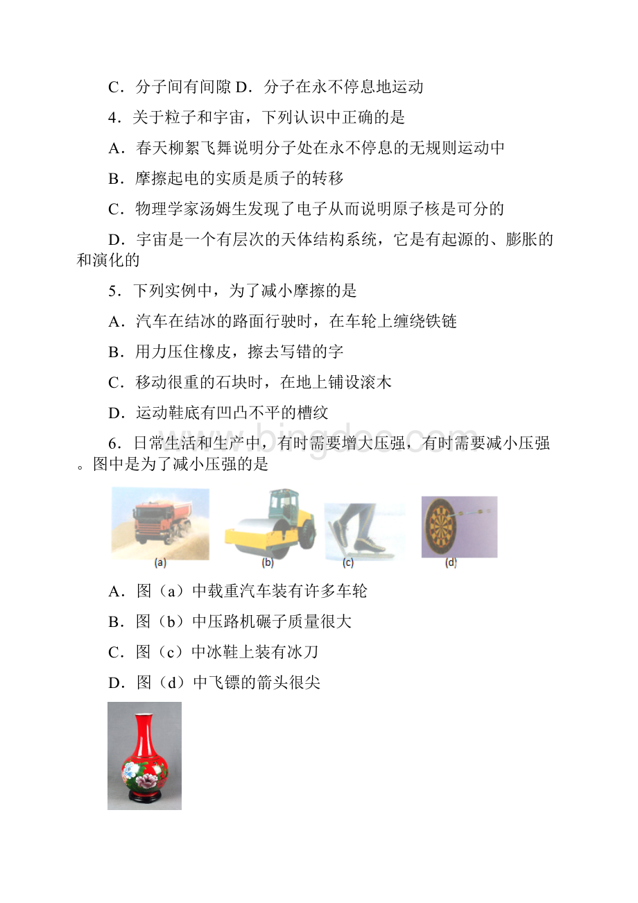 九年级开学测试 物理卷含答题纸及答案Word文档下载推荐.docx_第2页