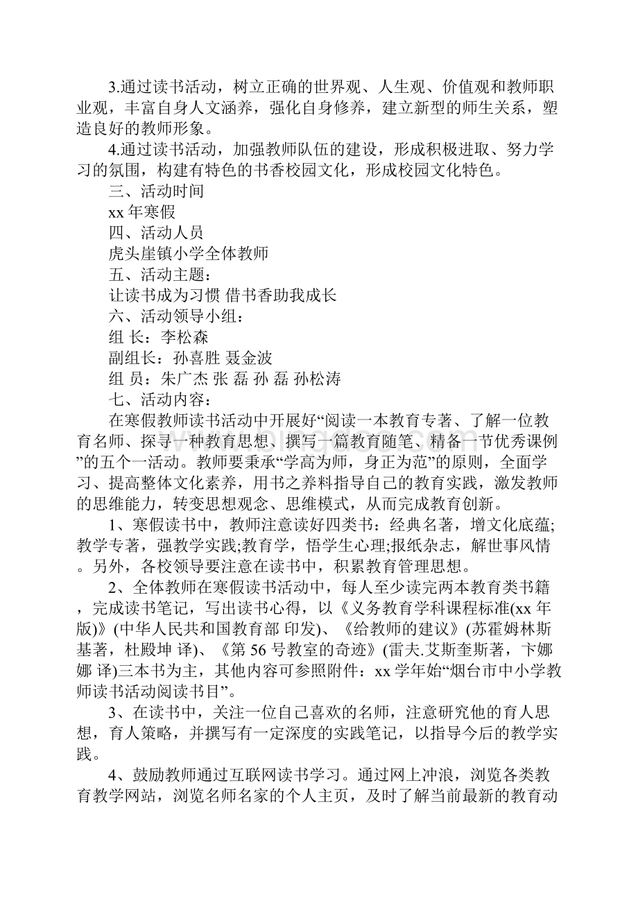 教师个人读书计划范文版Word文档下载推荐.docx_第2页