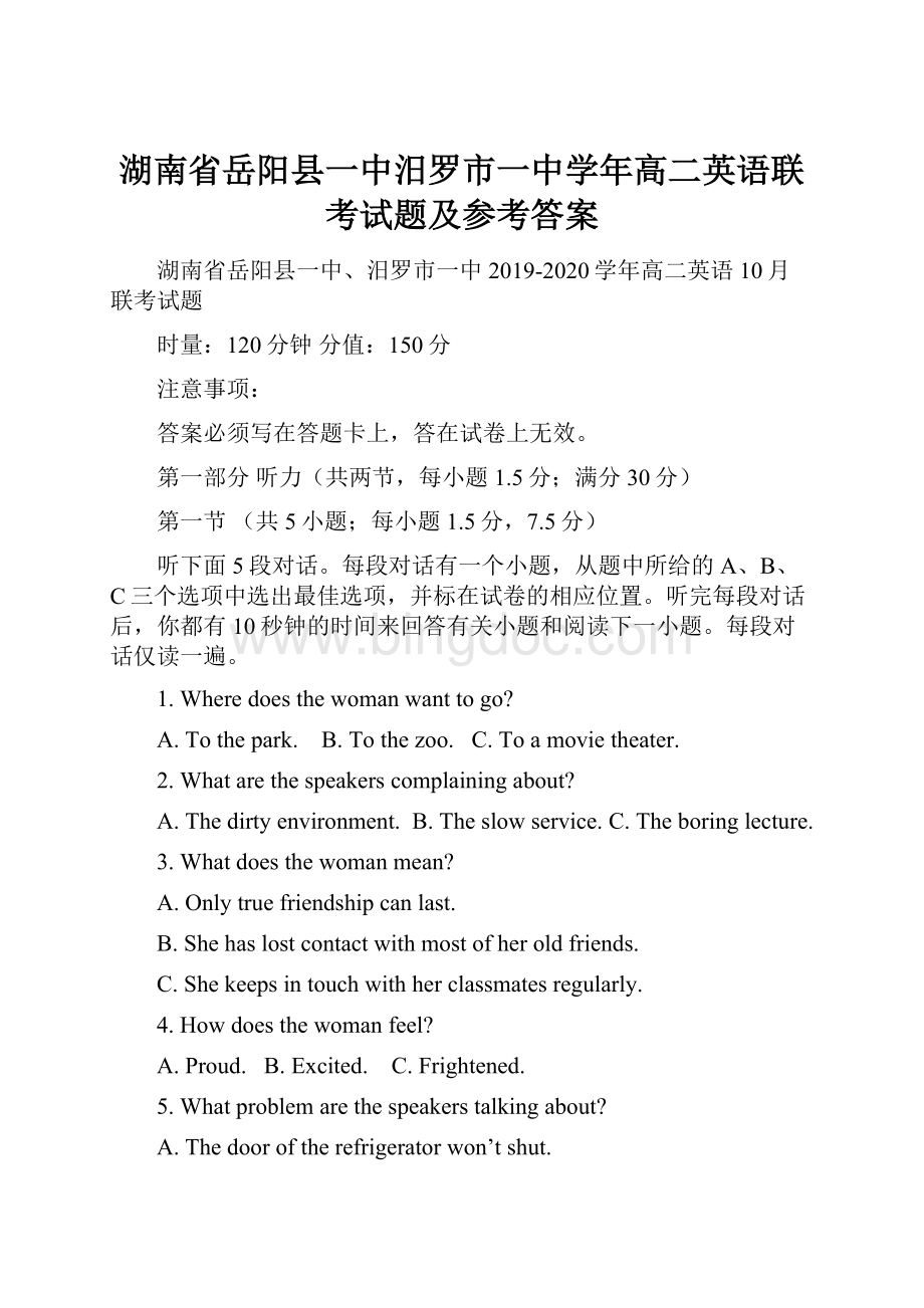 湖南省岳阳县一中汨罗市一中学年高二英语联考试题及参考答案Word格式文档下载.docx_第1页