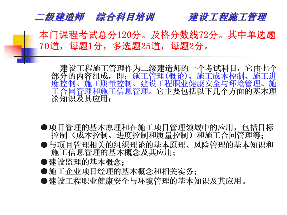 二级建造师建设工程施工管理讲义.ppt_第3页