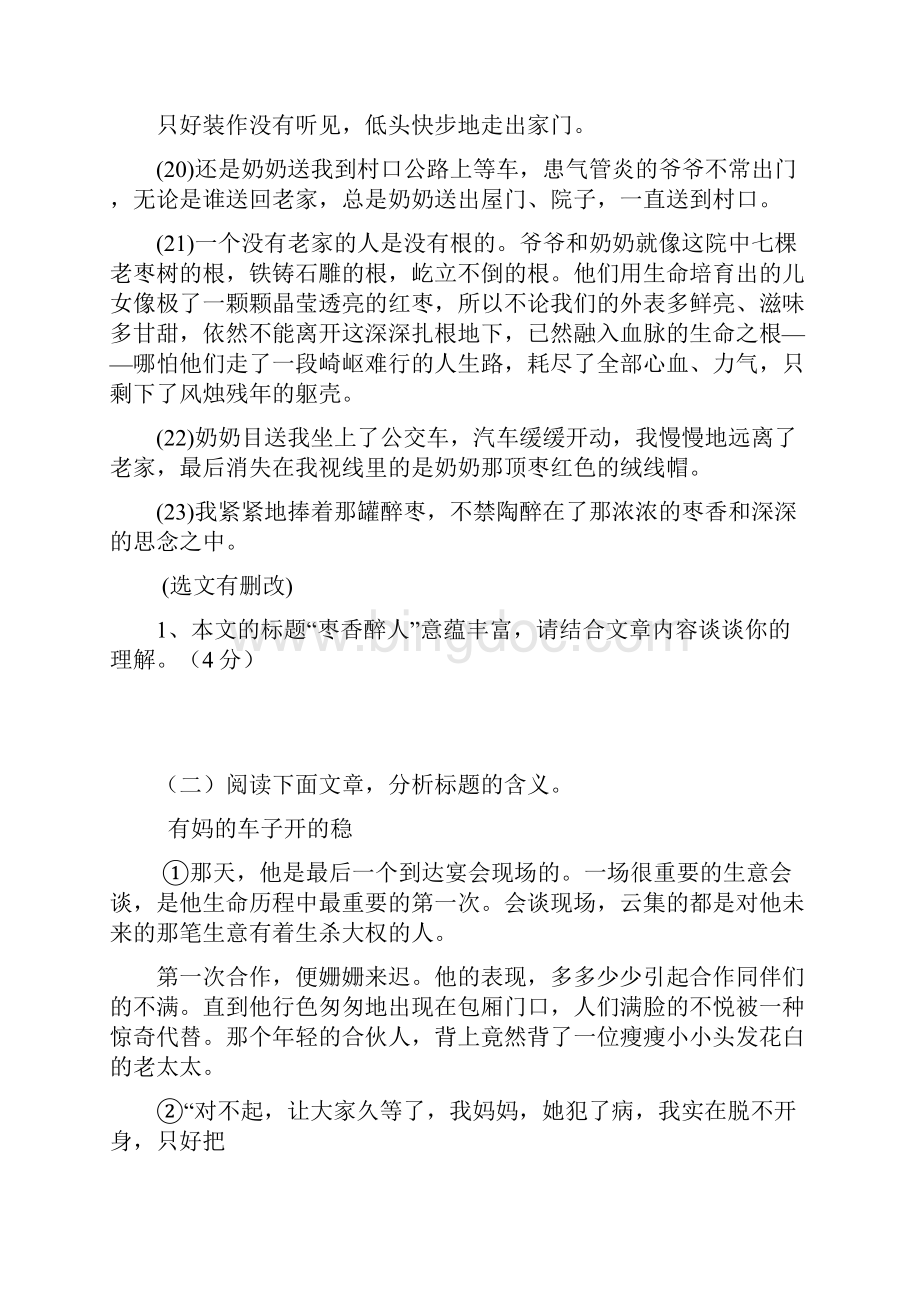 初中语文记叙文阅读标题的含义和作用.docx_第3页