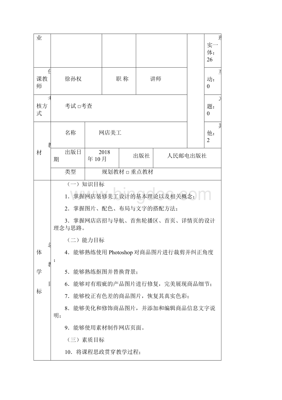 新三项基本功考核教案产品摄影与网络美工二30课时徐孙权Word文档下载推荐.docx_第2页