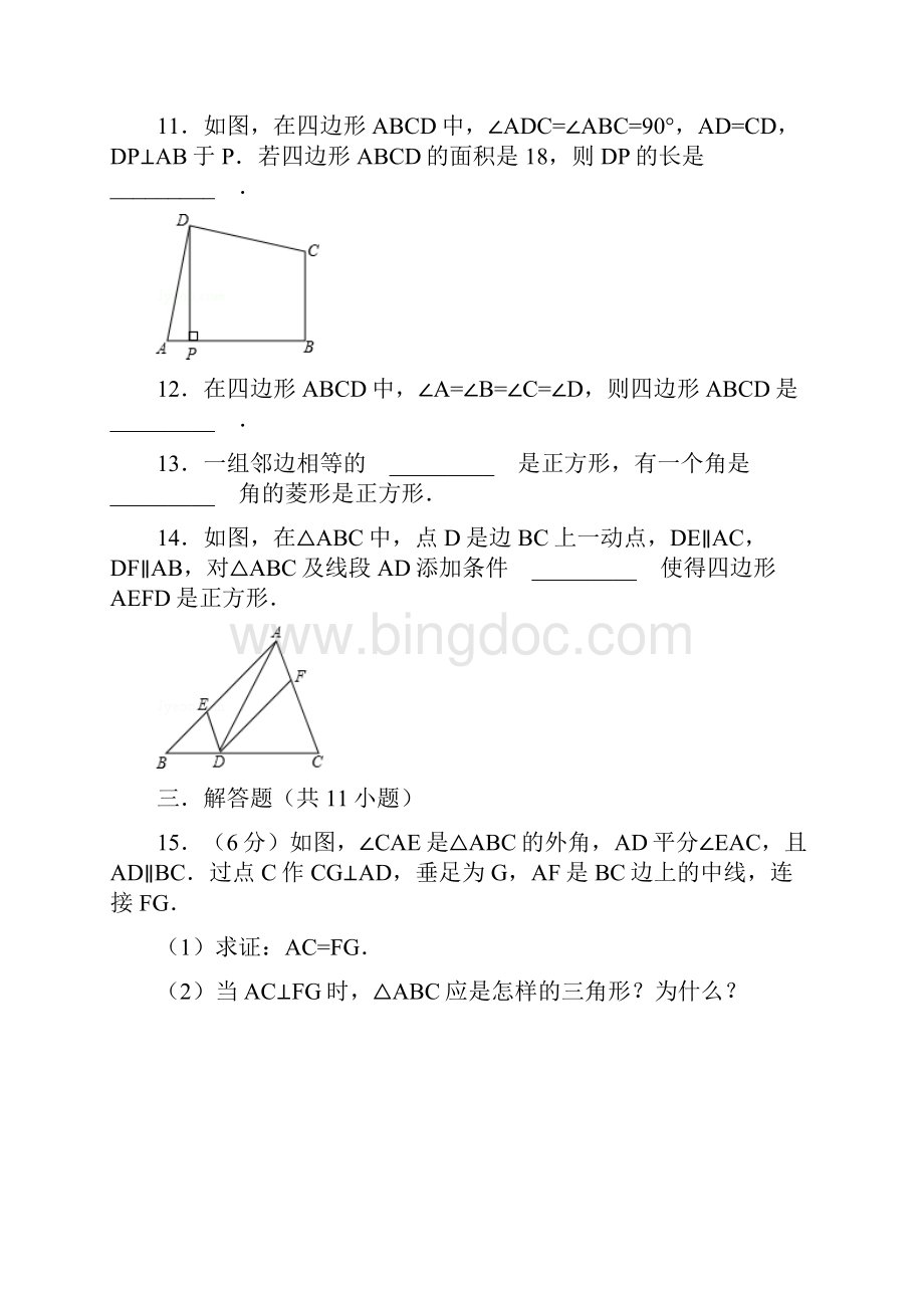 北师大版数学九年级上册第一章考试试题带答案Word下载.docx_第3页