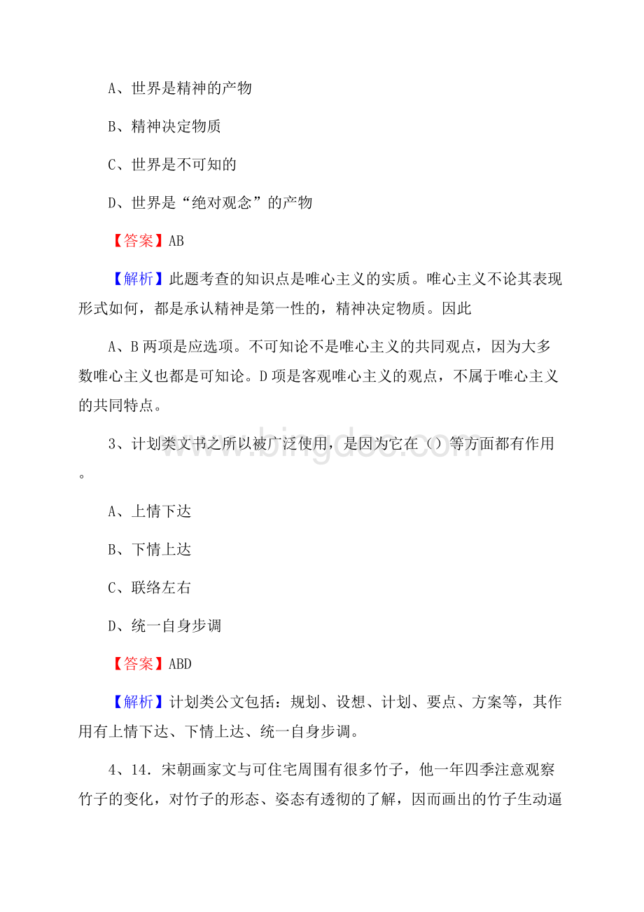 贡觉县食品药品监督管理局招聘试题及答案解析.docx_第2页