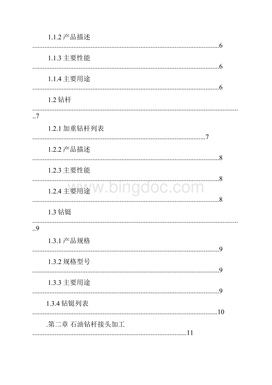 数控车工毕业设计钻杆接头的加工.docx_第2页