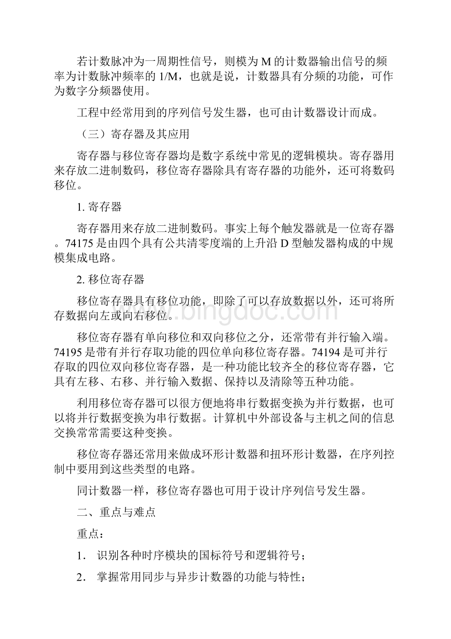 第五章 常用时序逻辑电路Word文件下载.docx_第2页