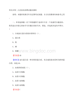 明光市第二人民医院招聘试题及解析.docx