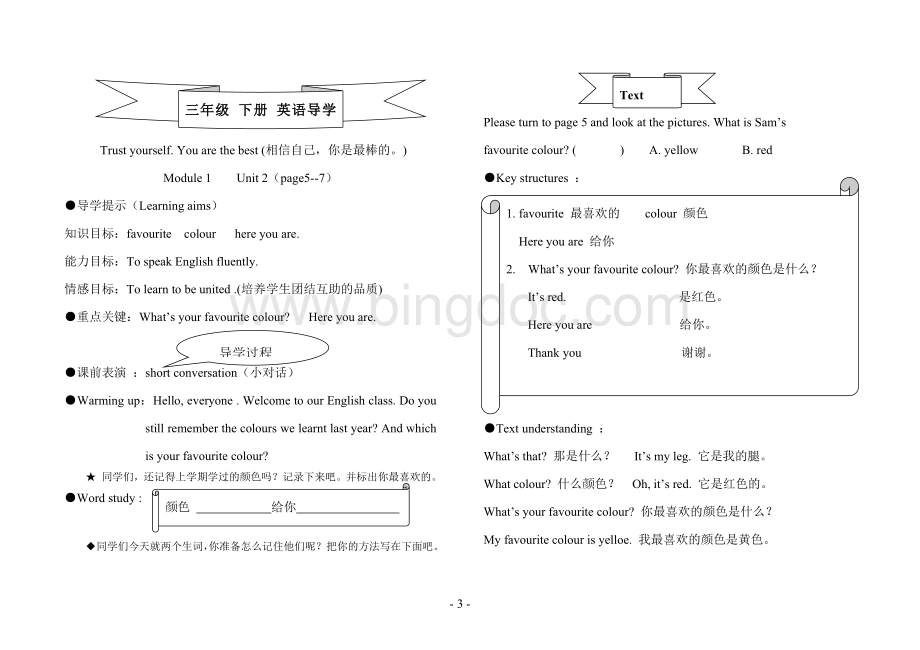 外研版（三起点）小学三年级英语下册预习+导学案文档格式.docx_第3页