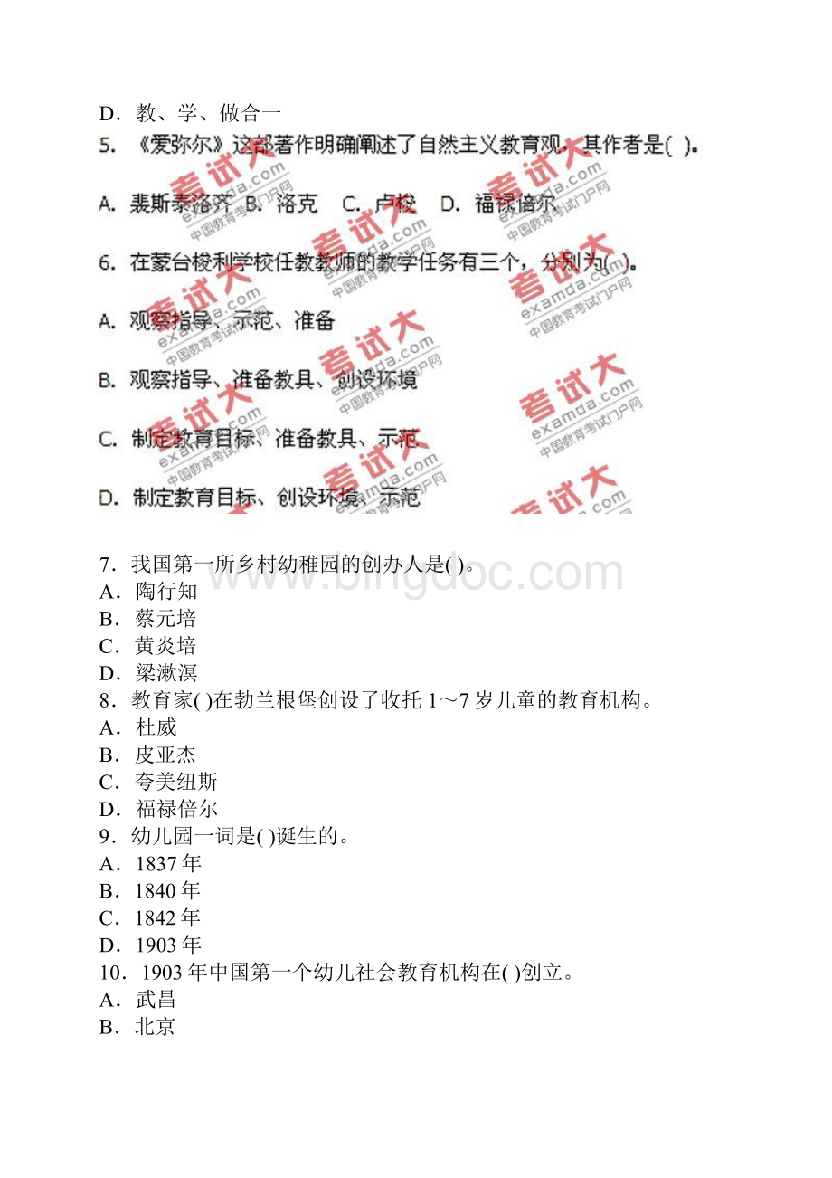 最新教师资格证考试幼儿教育学试题及答案解析1Word文档格式.docx_第2页