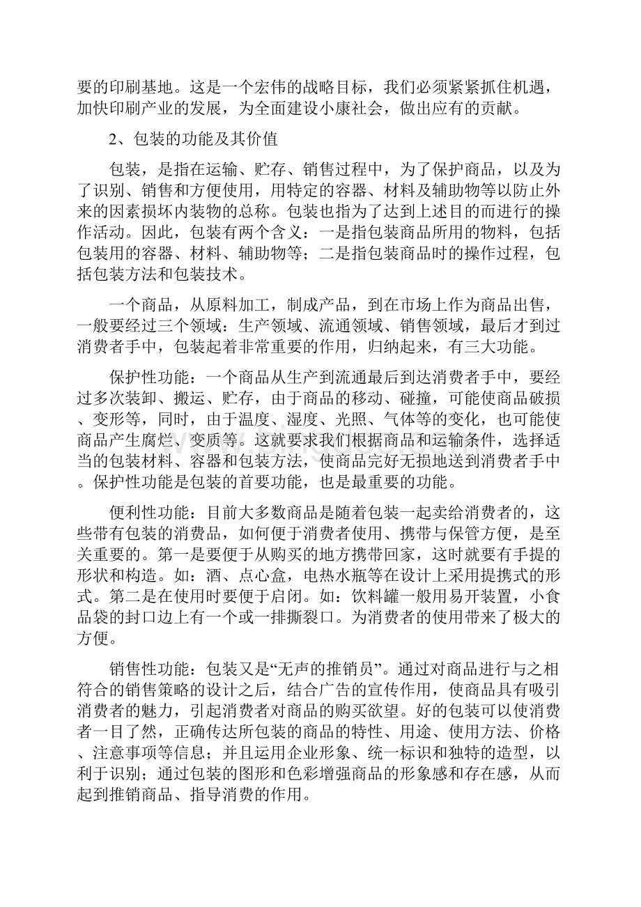 新建年产360万千印彩印制品技术生产线项目申请报告.docx_第2页