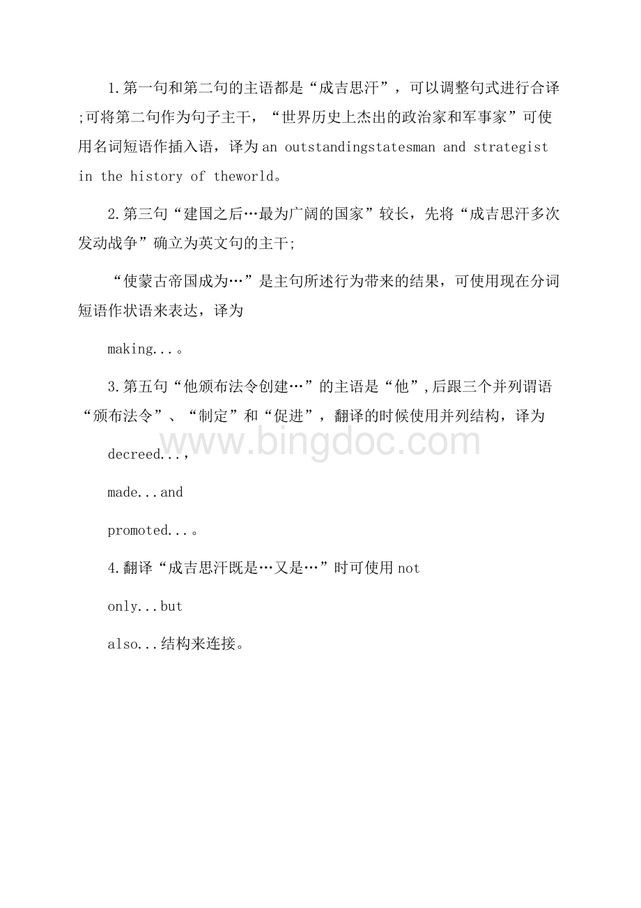 四级翻译练习题目：成吉思汗.docx_第2页