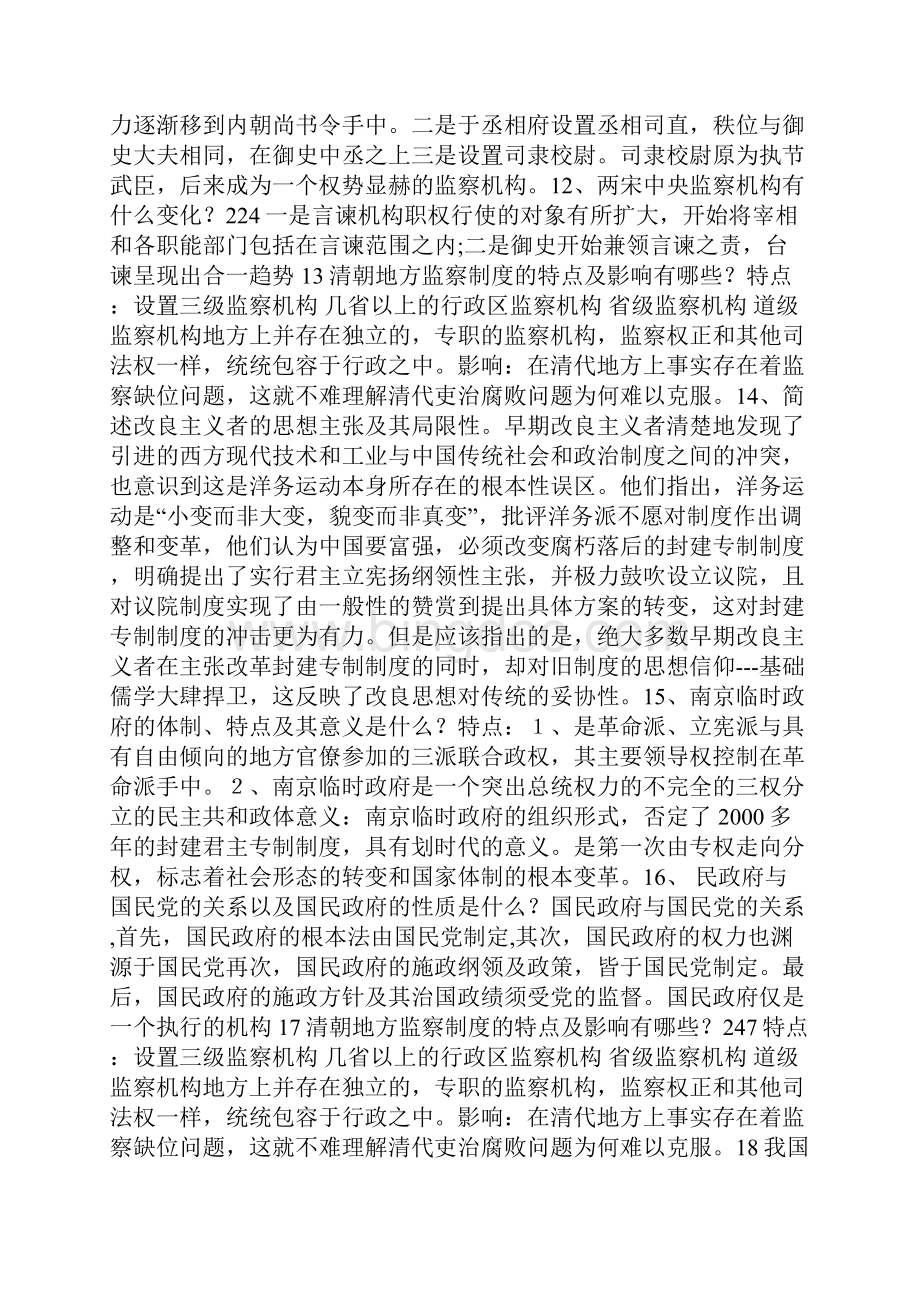 中国政治制度史简述题.docx_第3页