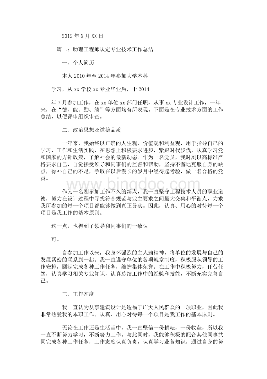 电力助理工程师专业技术工作总结Word格式文档下载.docx_第3页