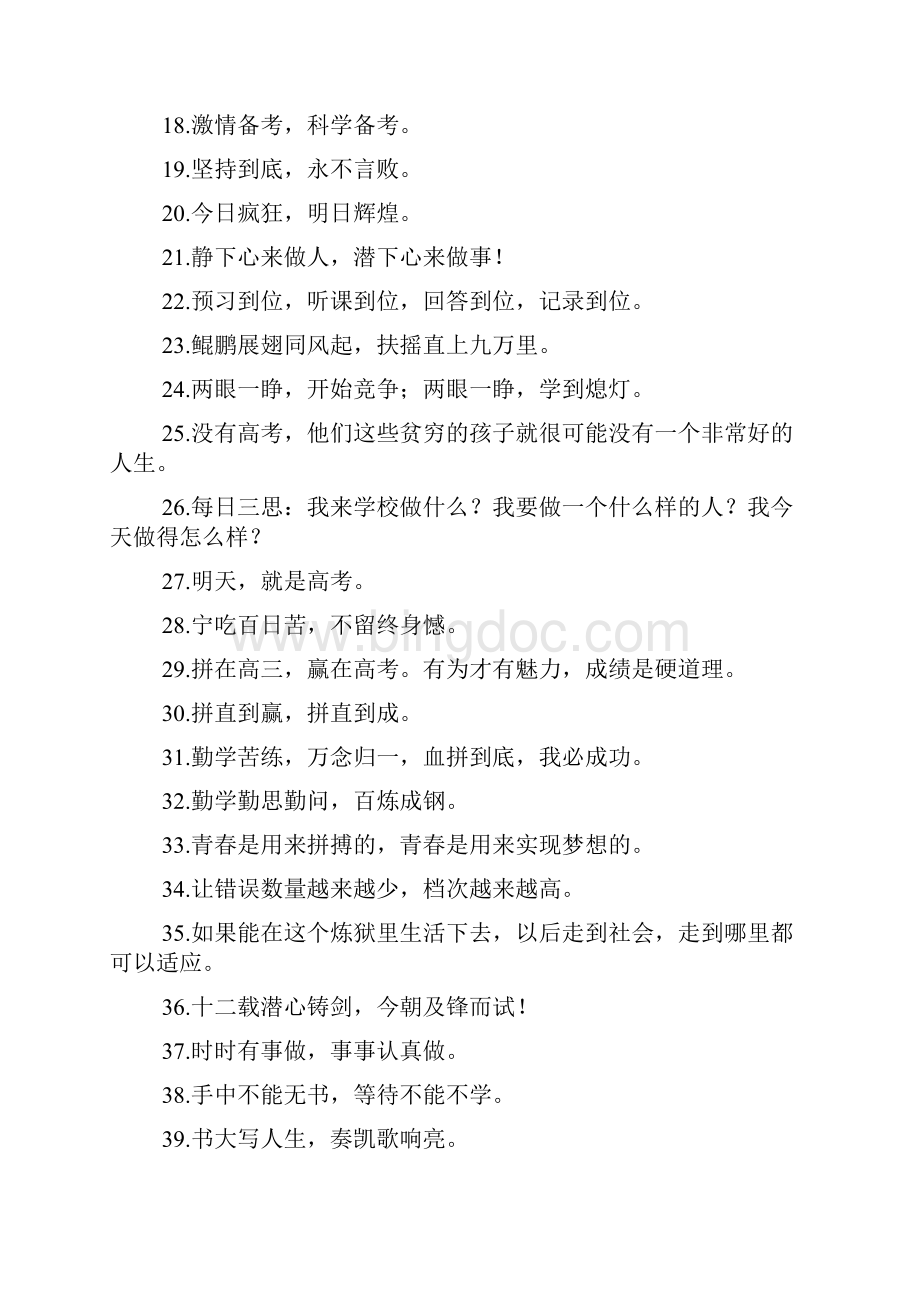 口号标语之衡水高考标语Word文件下载.docx_第2页