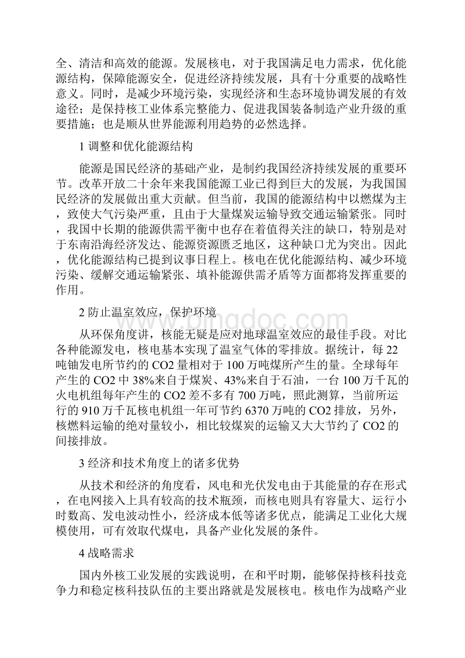 中国核电之发展背景及未来发展需注意的问题.docx_第2页