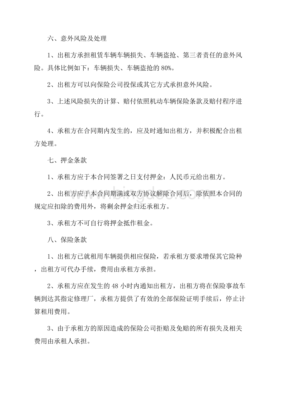 汽车个人租赁合同范本文档格式.docx_第3页