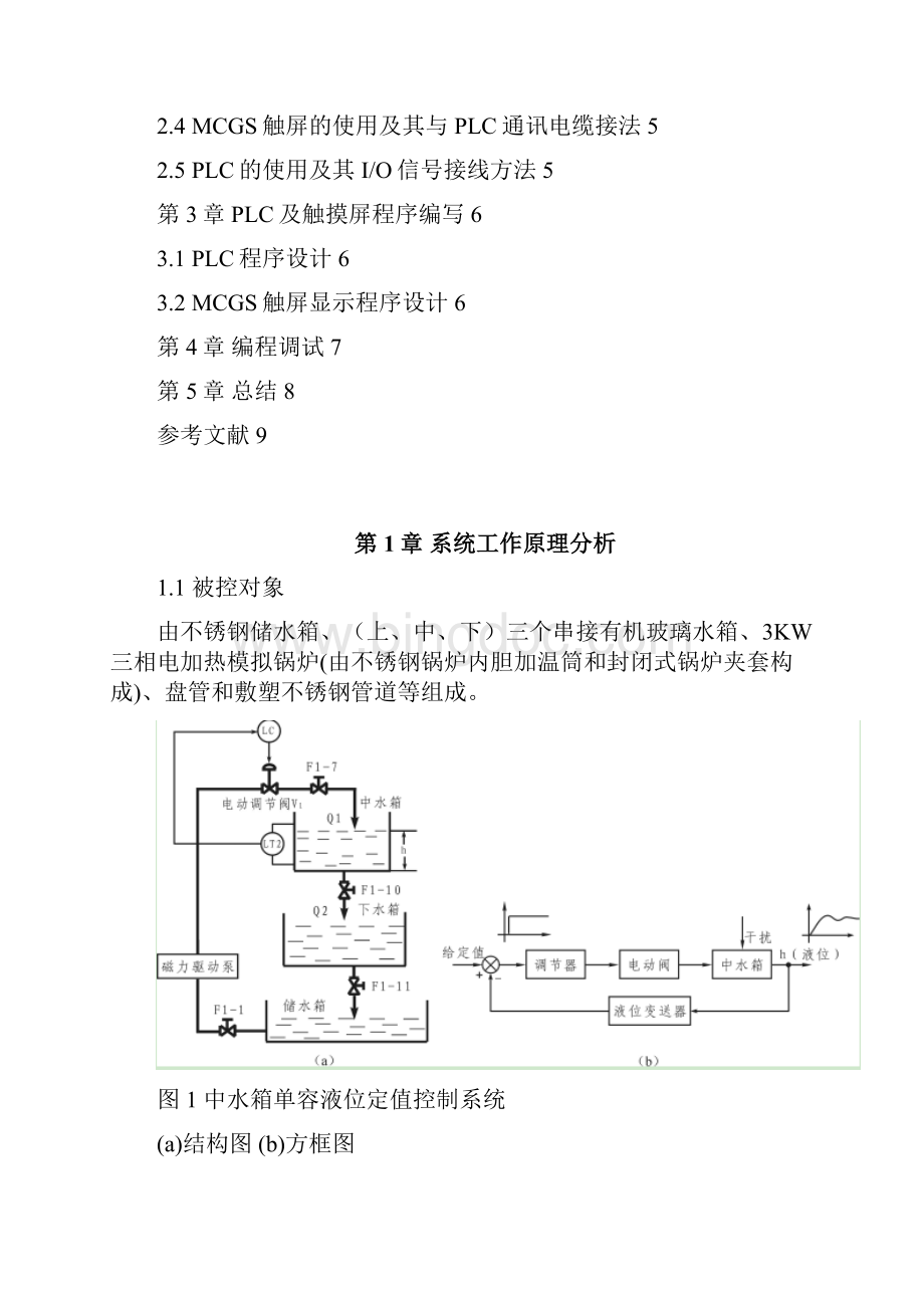 杨晨辉自动化1班过程控制课程设计DOC.docx_第2页