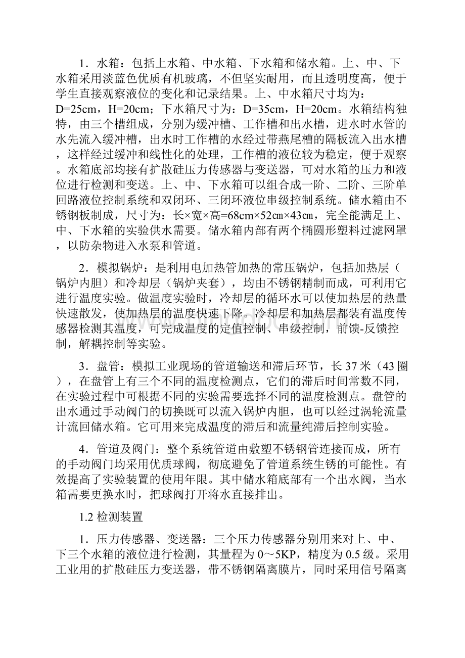 杨晨辉自动化1班过程控制课程设计DOCWord格式.docx_第3页