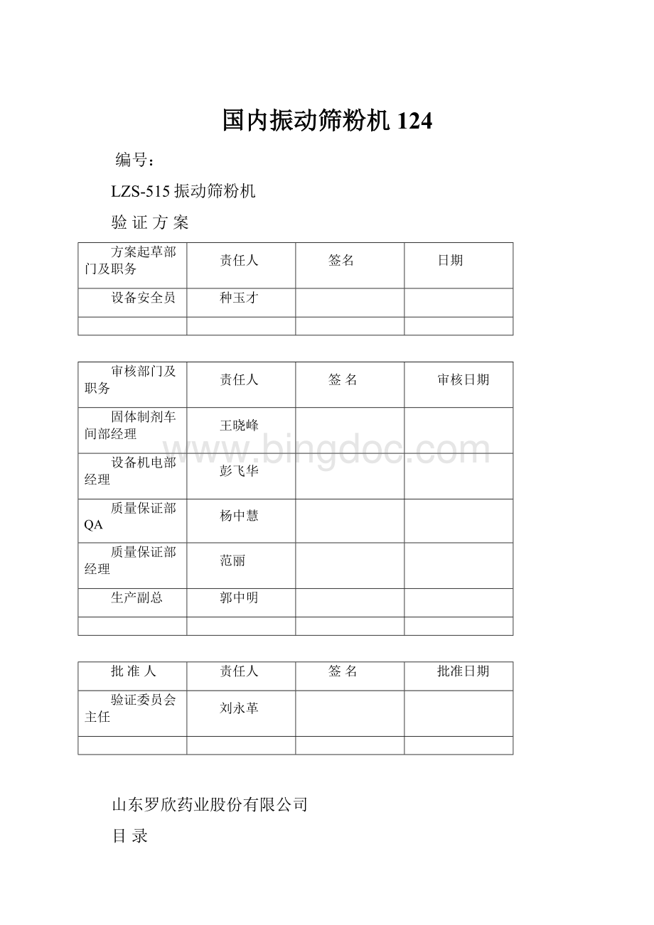 国内振动筛粉机124Word下载.docx