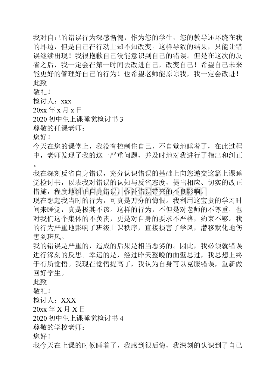 初中生上课睡觉检讨书Word文档格式.docx_第3页