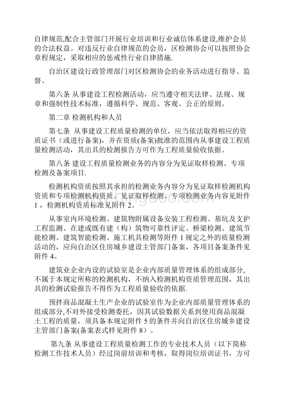 广西壮族自治区建设工程质量检测管理规定.docx_第2页