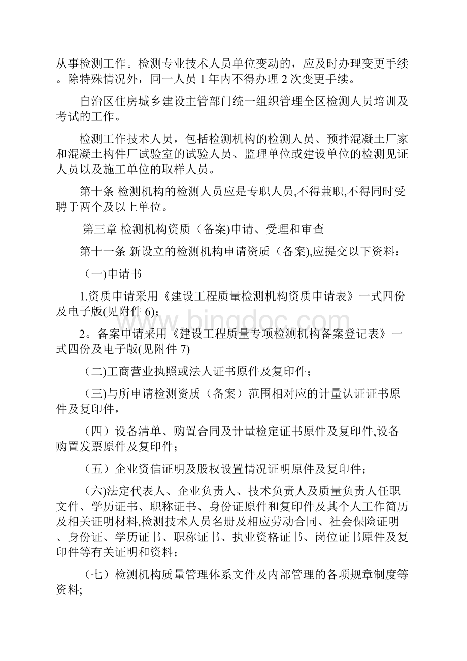 广西壮族自治区建设工程质量检测管理规定.docx_第3页