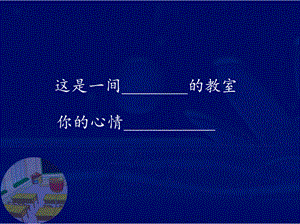 一年级班会课课件《我劳动 我快乐》.pptx