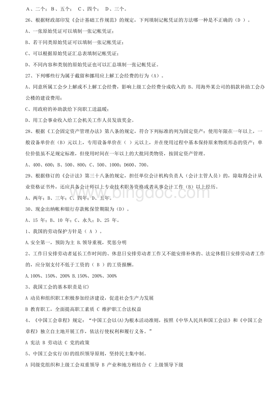 最新工会考试试题及答案Word格式文档下载.docx_第3页