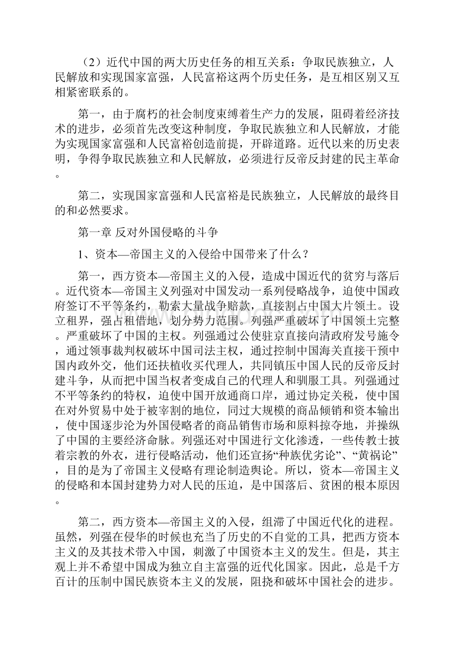 中国近现代史纲要思考题参考答案1.docx_第3页