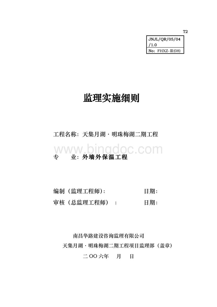 外墙保温工程监理实施细则Word格式.doc_第1页