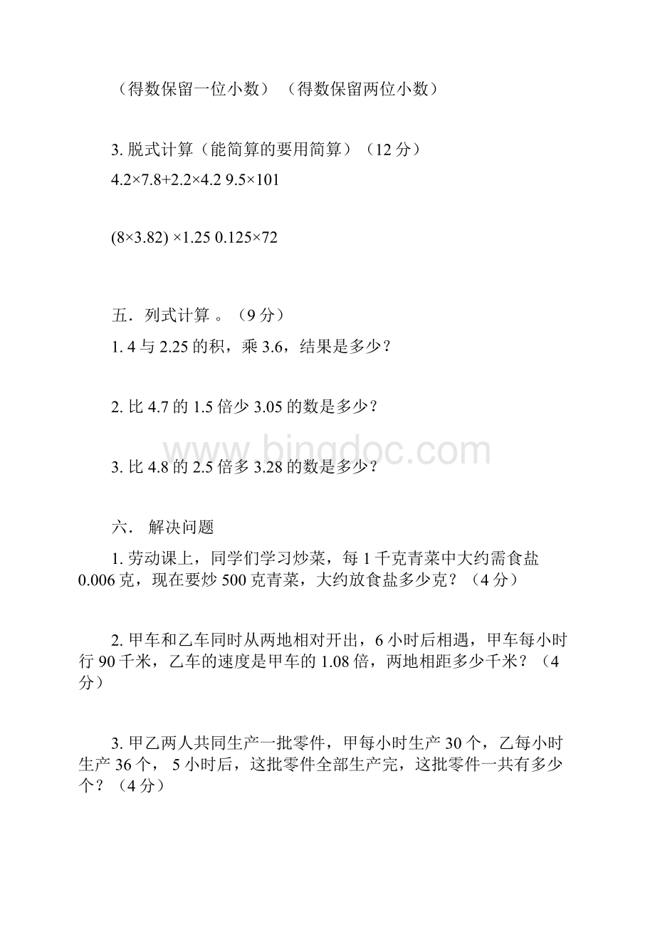 青岛版五年级全册单元测试题文档格式.docx_第3页
