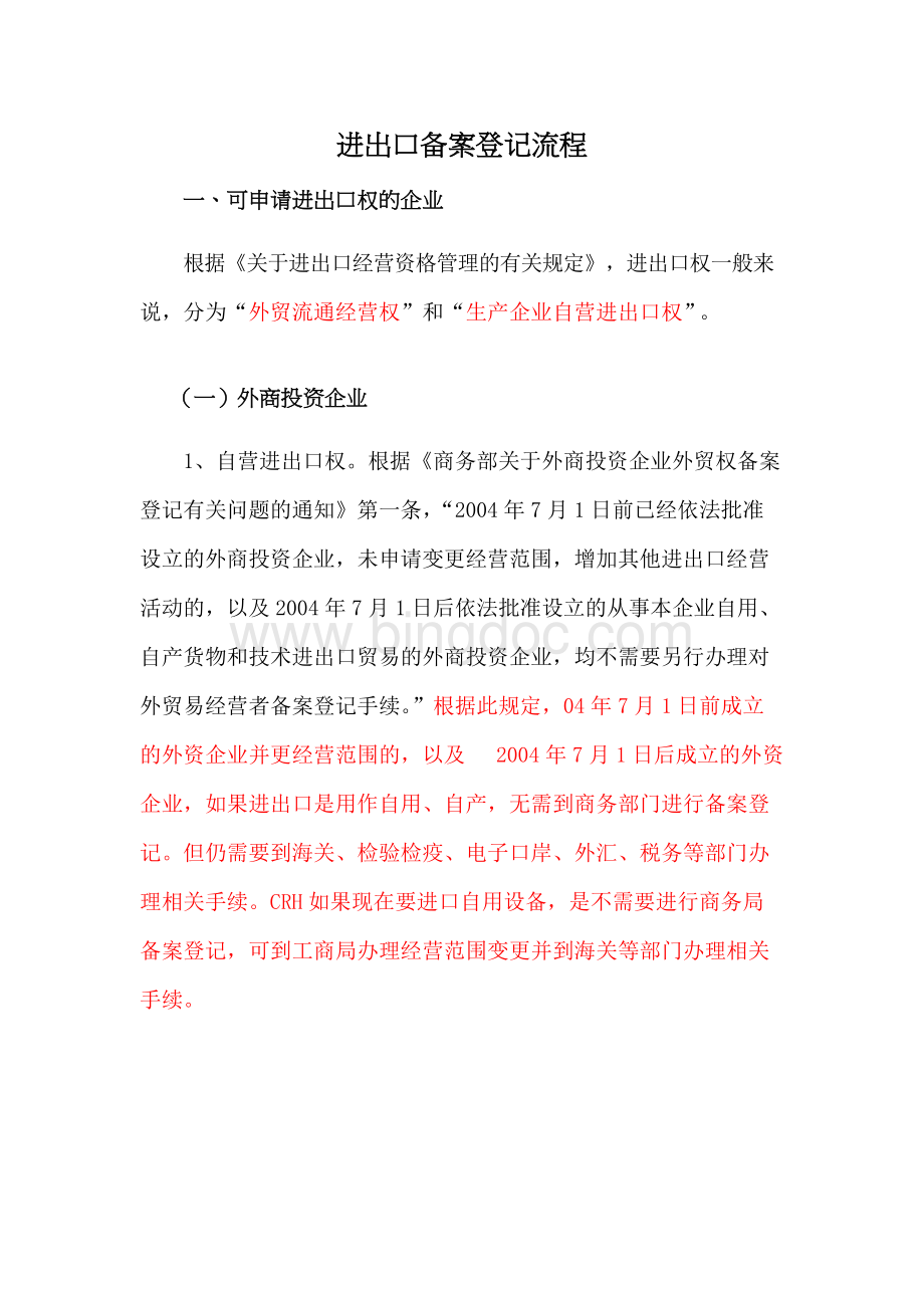 进出口备案登记流程5 (2)Word格式.docx_第1页