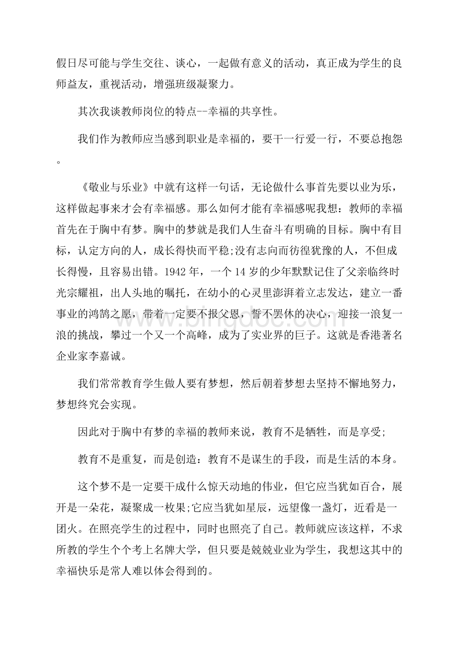 班主任培训学习总结.docx_第3页