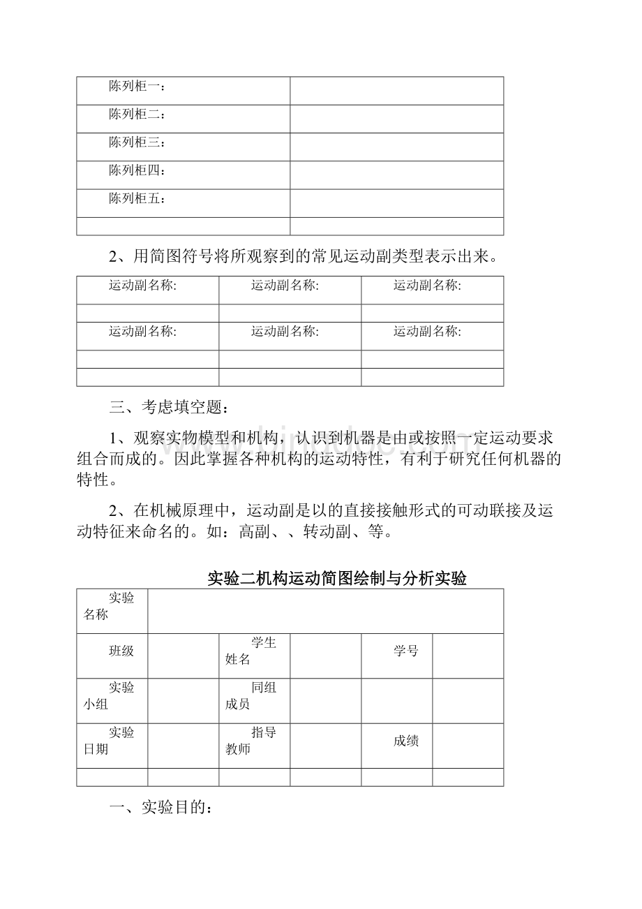 机械原理实验报告Word格式文档下载.docx_第2页