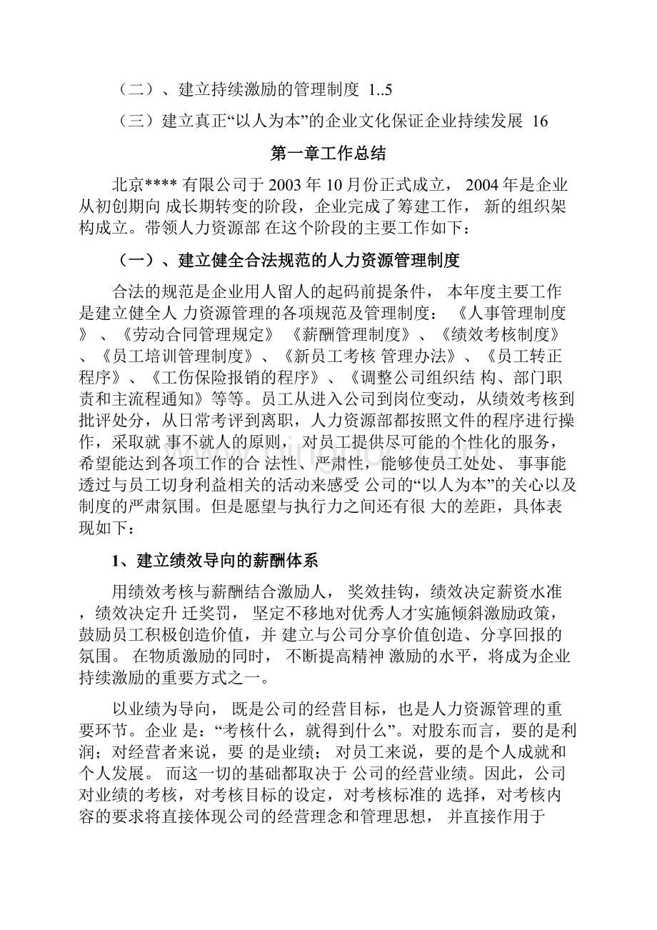 人力资源部工作总结及工作规划.docx_第2页