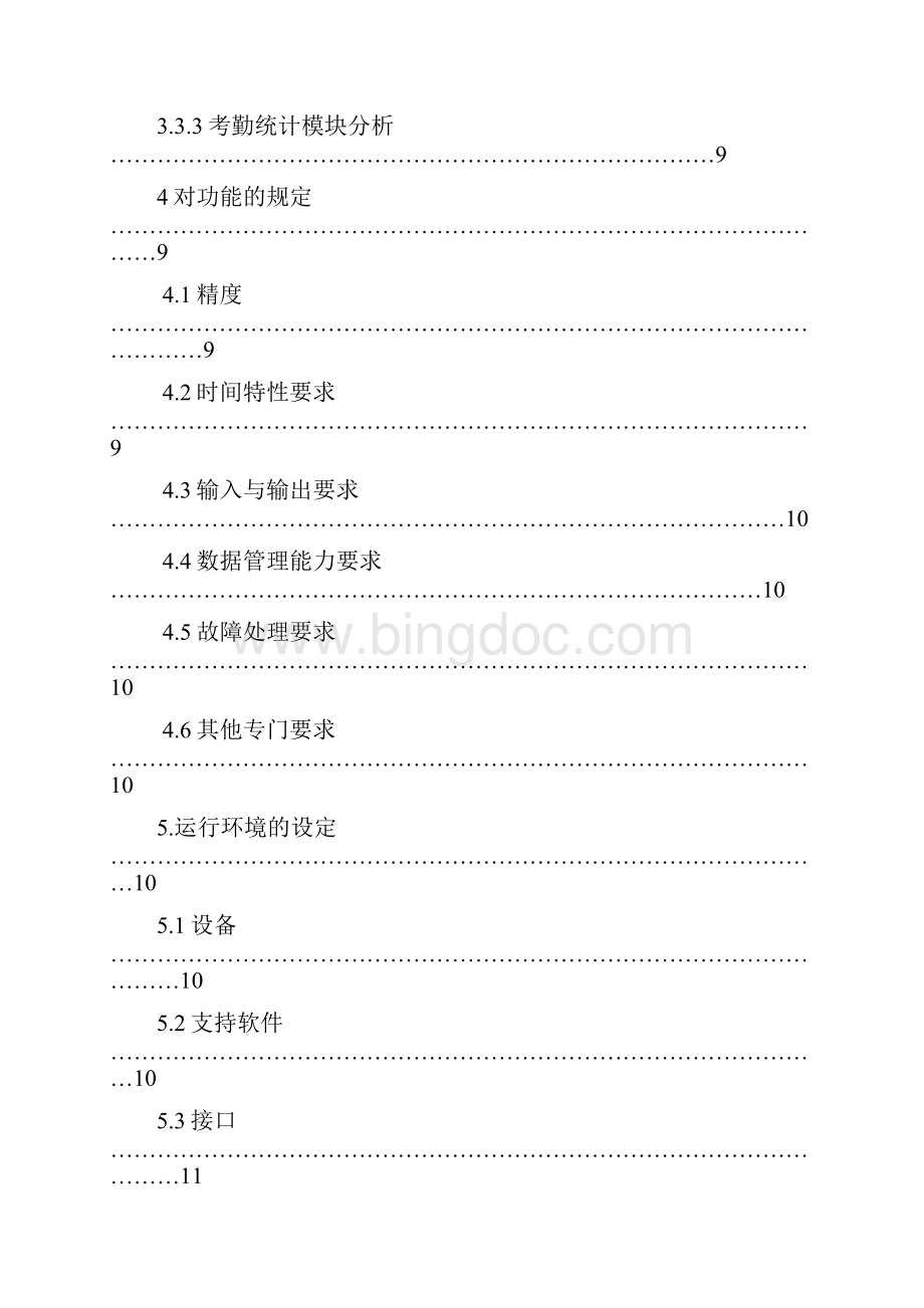 学生考勤系统需求分析doc.docx_第3页