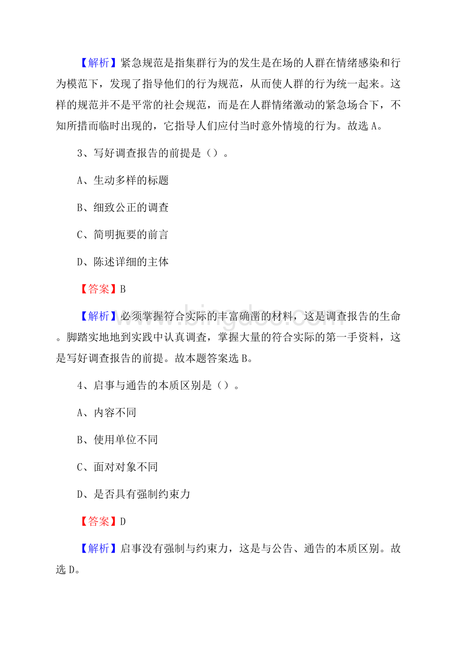 汝南县交通银行人员招聘试题及答案解析.docx_第2页