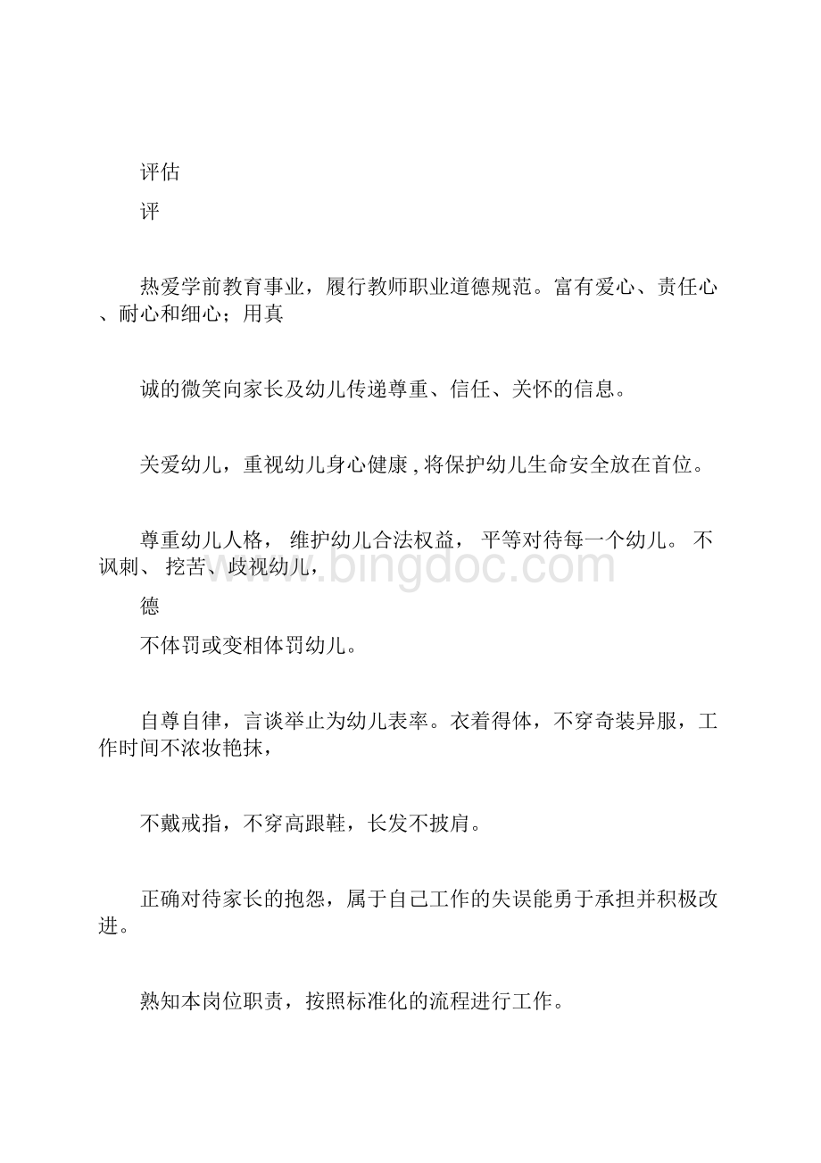 幼儿园各岗位绩效考核表Word下载.docx_第2页