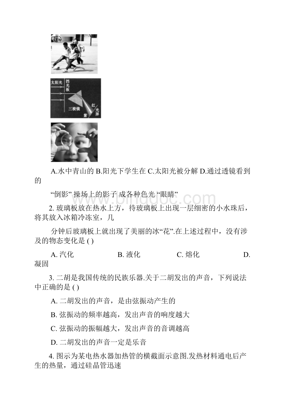 陕西省初中毕业学业考试物理与化学副题Word文件下载.docx_第2页