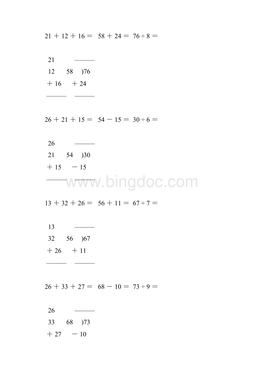 人教版小学二年级数学下册竖式计算大全168.docx_第3页