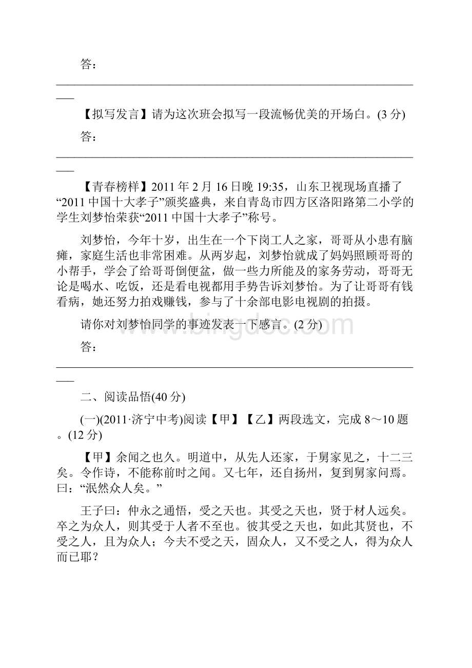 七年级语文第一单元评价检测90分钟100分.docx_第3页