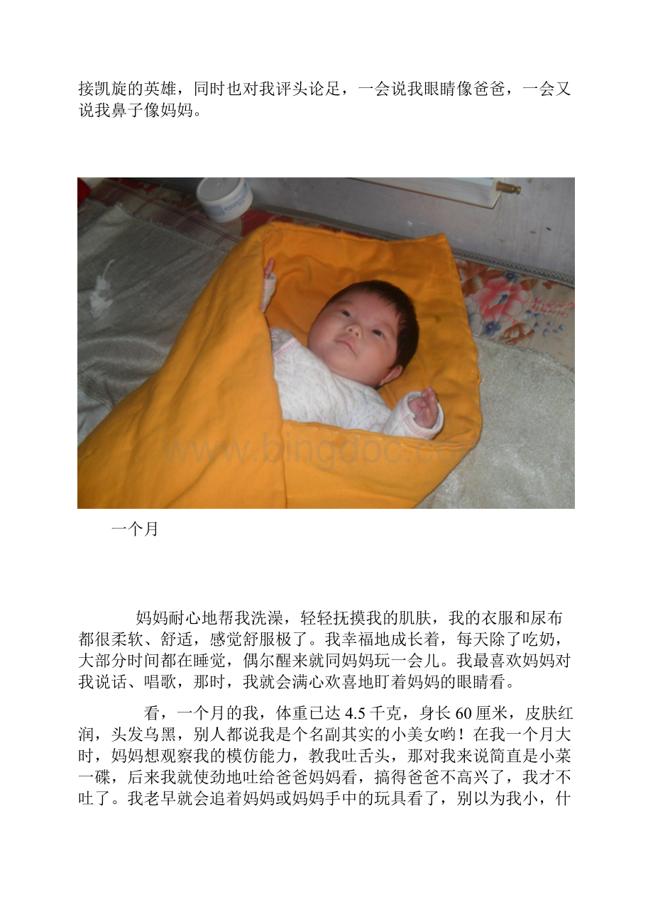 六个月宝宝的成长自白.docx_第2页