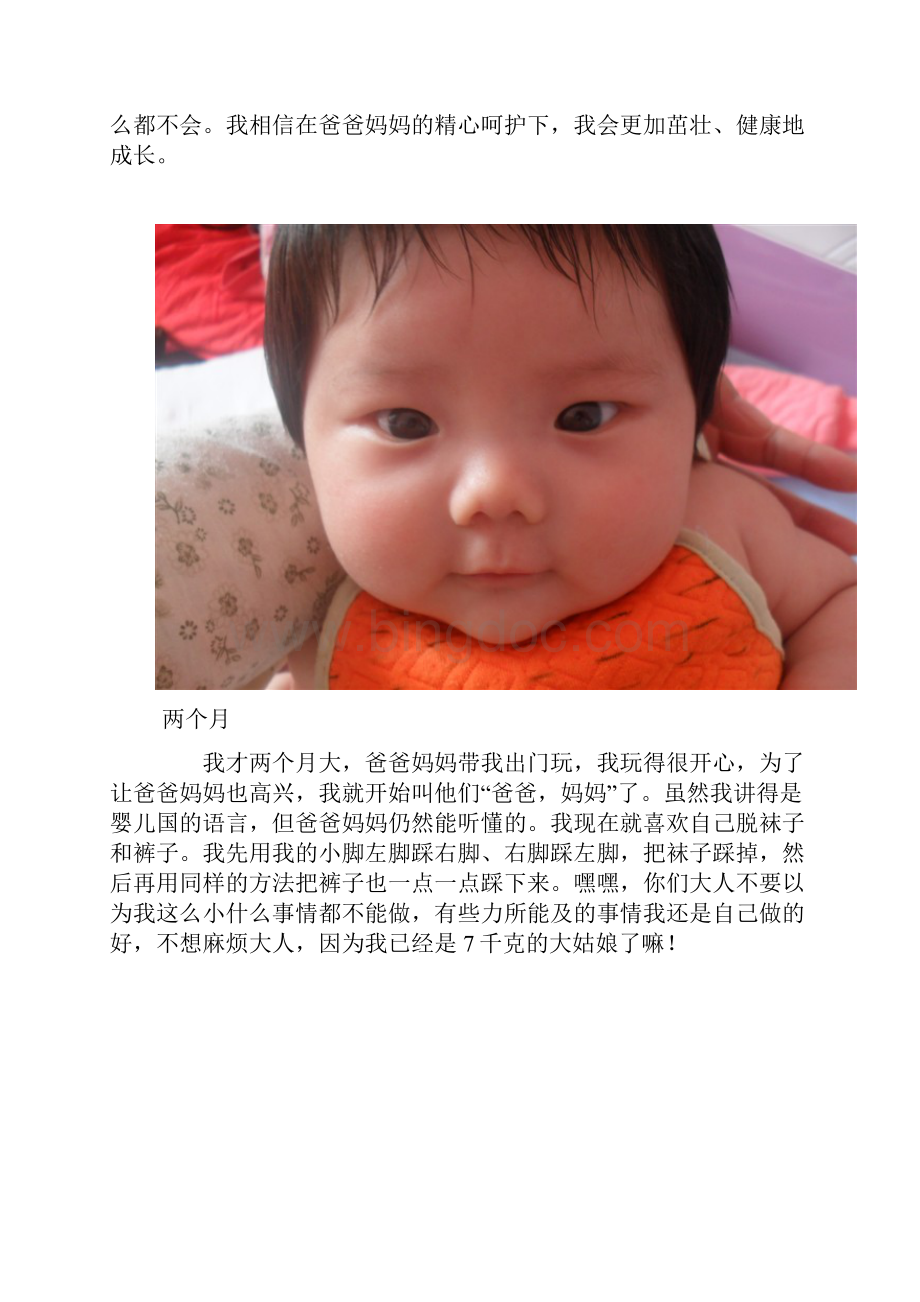 六个月宝宝的成长自白.docx_第3页