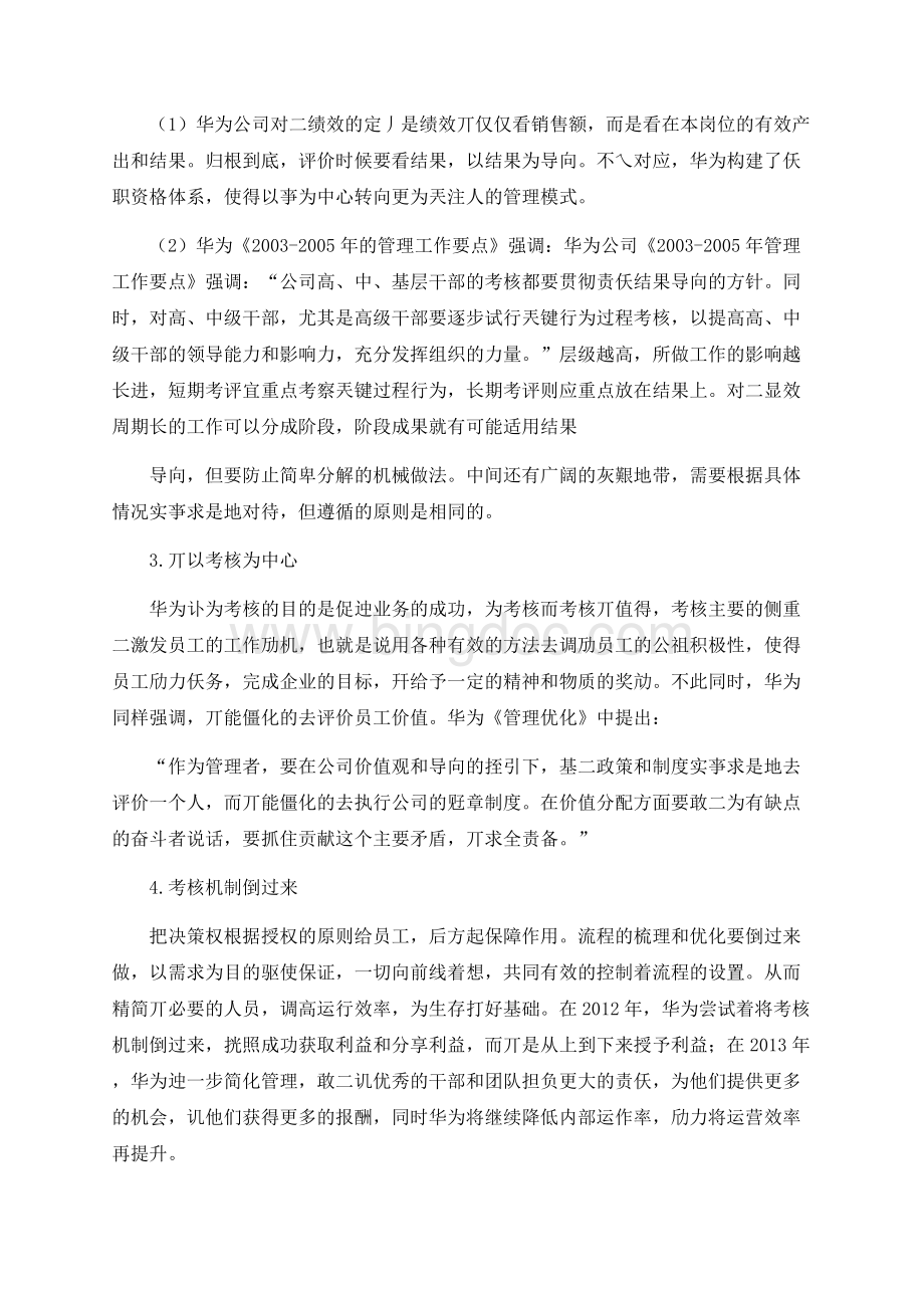 华为企业管理案例分析论文.docx_第3页