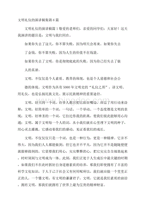 文明礼仪的演讲稿集锦6篇文档格式.docx