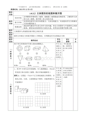 4.1.2几何图形的视图与展开图Word文档下载推荐.doc