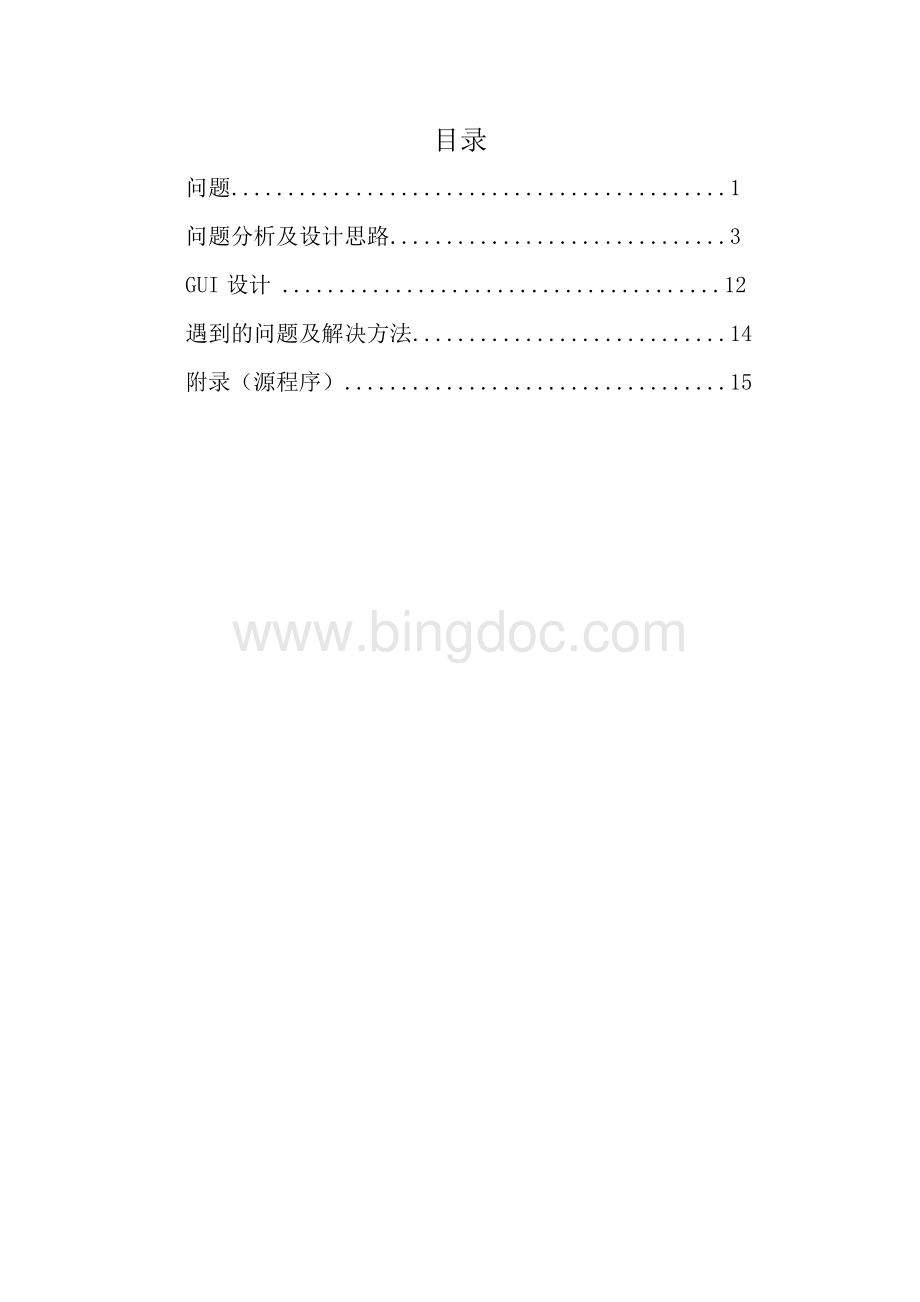 数字信号处理课程设计报告文档格式.docx_第2页