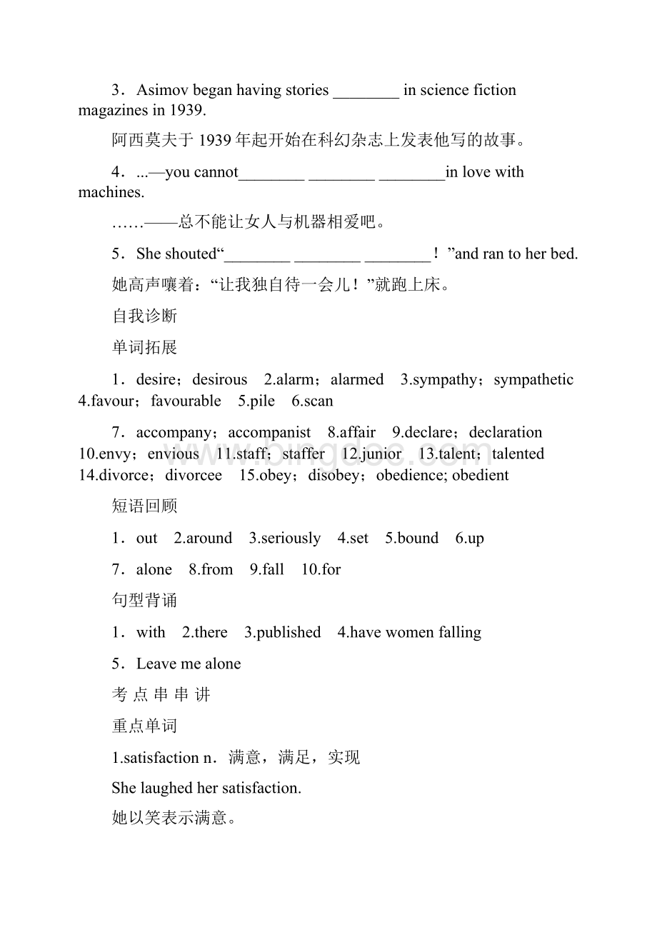 人教版高中英语选修7高考一轮复习教案72RobotsWord格式.docx_第3页