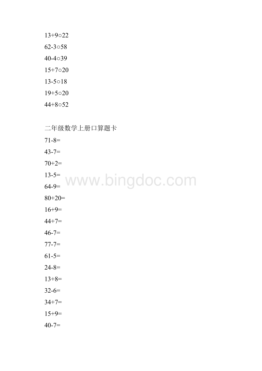 二年级上册口算题卡.docx_第2页