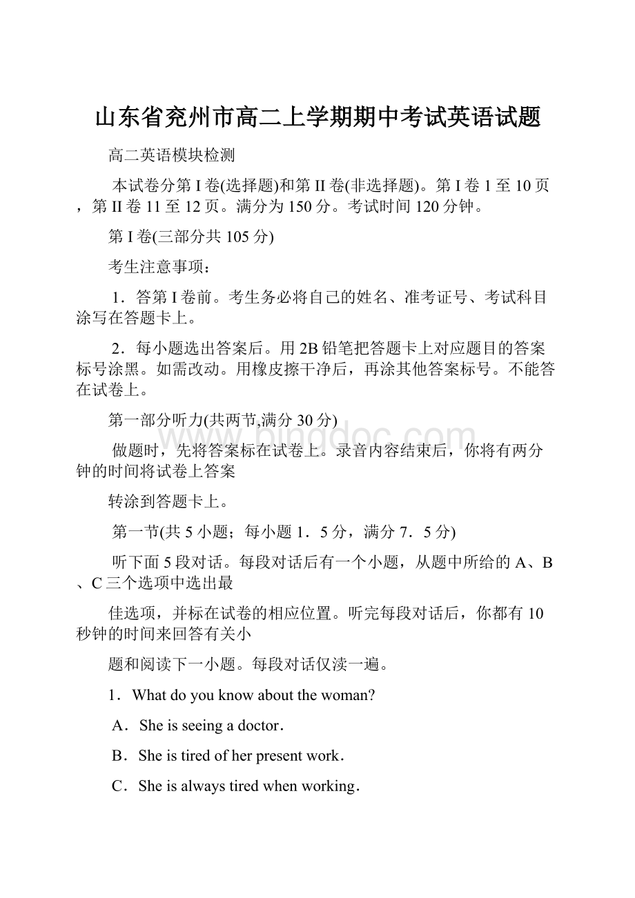 山东省兖州市高二上学期期中考试英语试题.docx